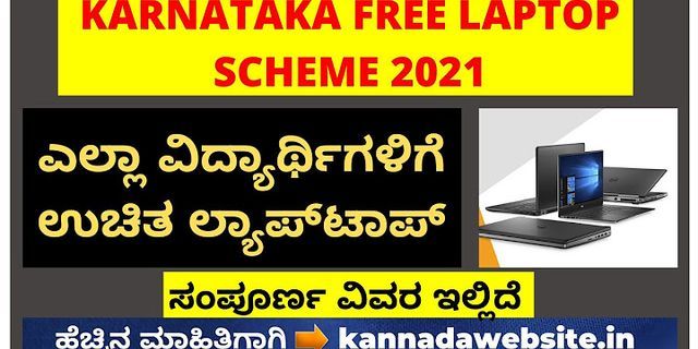 Free Laptop for students in Karnataka 2022
